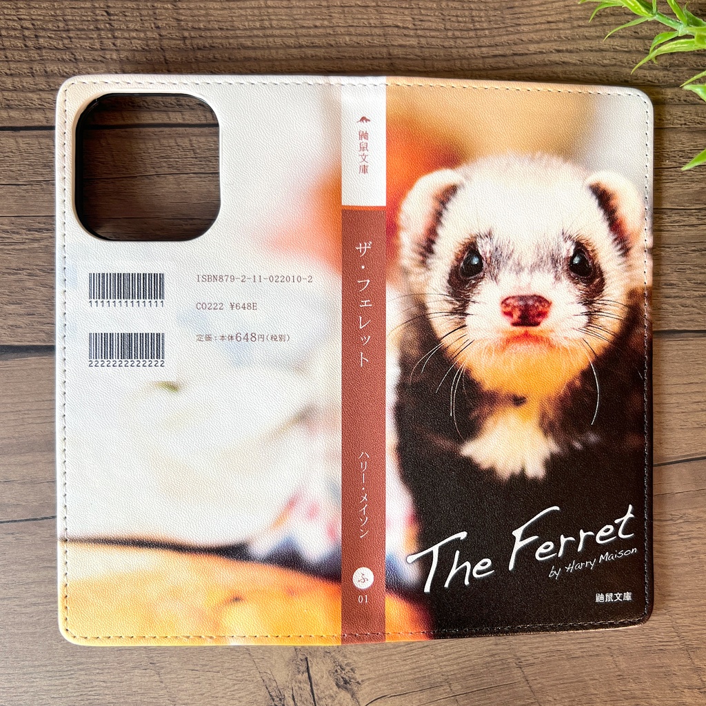 小説みたいな手帳型スマホケース(フェレット) iphone16e iphone17 iphone15 全機種対応