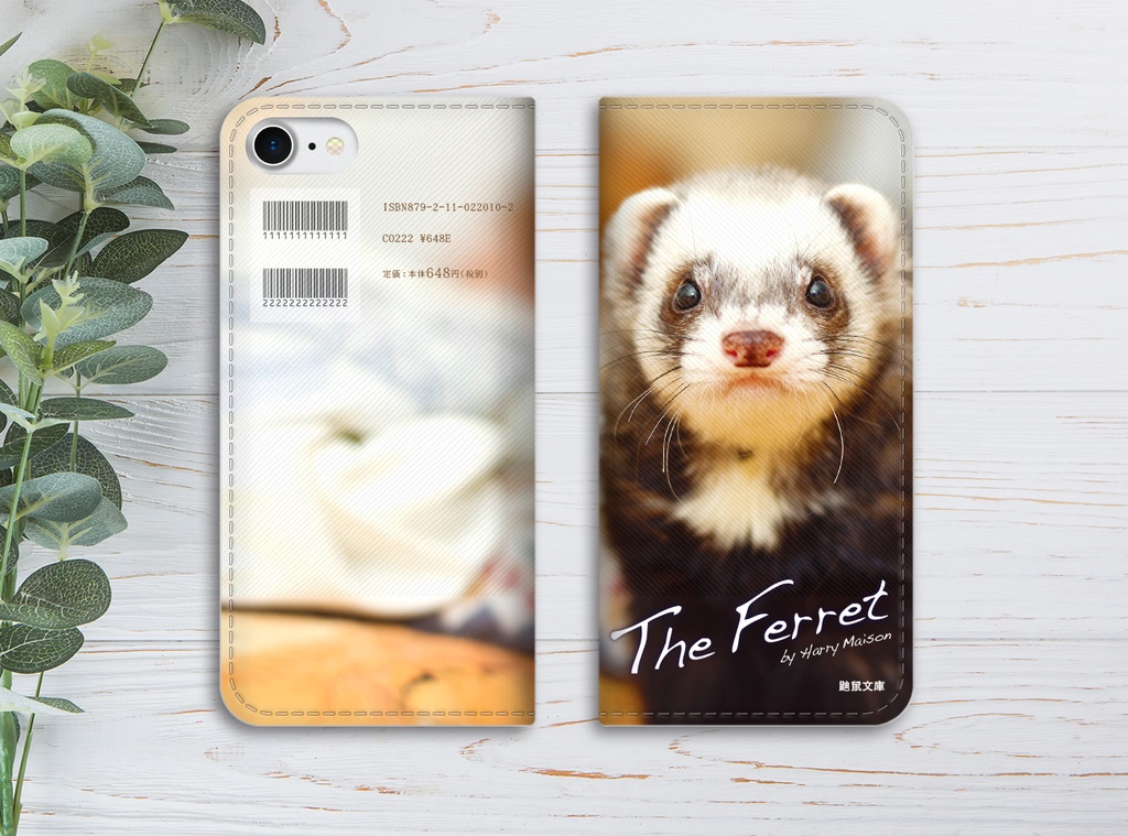 小説みたいな手帳型スマホケース(フェレット) iphone16e iphone14 iphone15 全機種対応