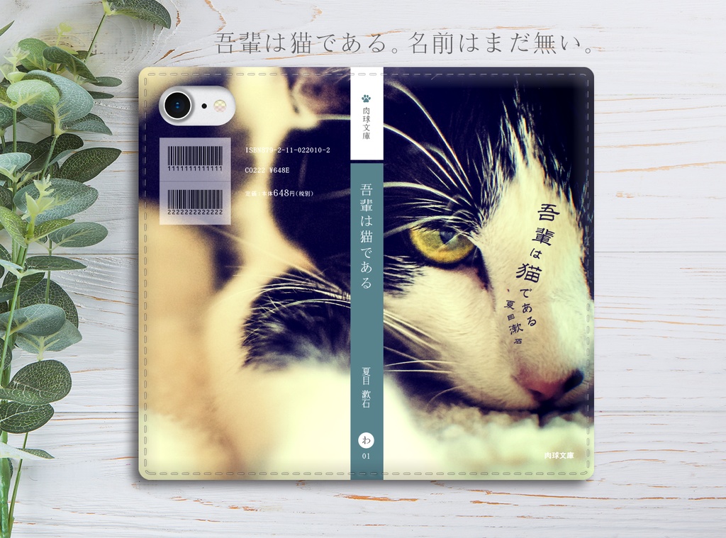 小説みたいな手帳型スマホケース（ハチワレ） iphone13 iphone14 iphone15 全機種対応 猫