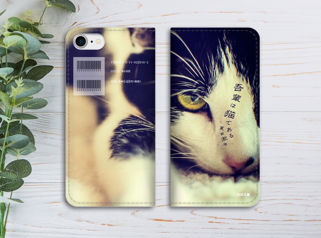 小説みたいな手帳型スマホケース(ハチワレ) iphone16e iphone14 iphone15 全機種対応 猫