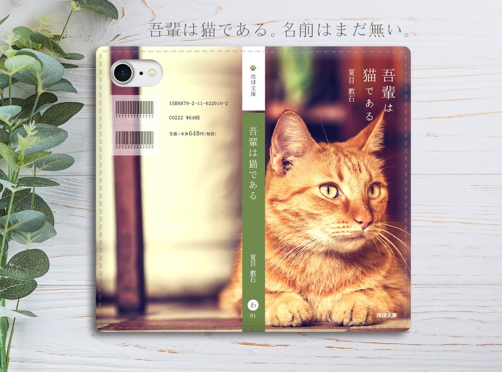 小説みたいな手帳型スマホケース（茶トラ） iphone13 iphone14 iphone15 全機種対応 猫