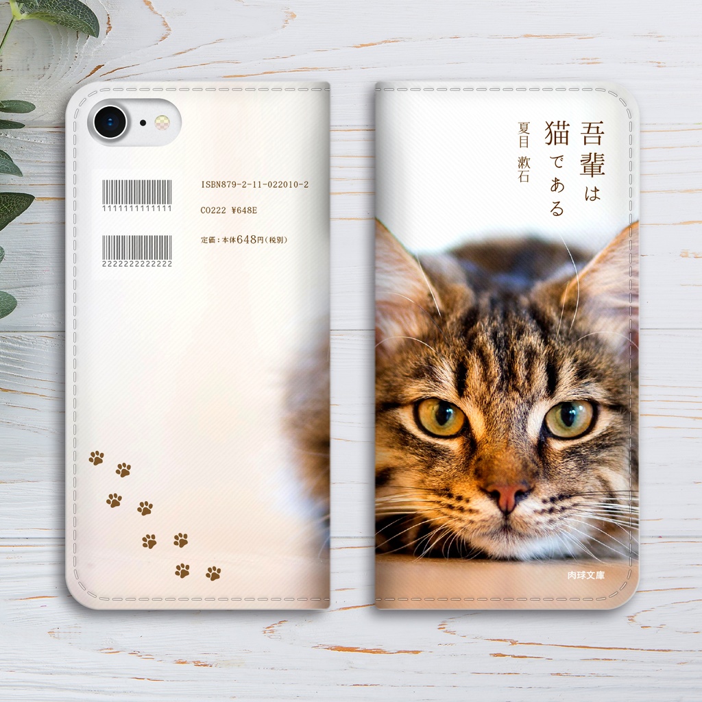 小説みたいな手帳型スマホケース(長毛サバトラ) iphone16e iphone14 iphone15 全機種対応 猫