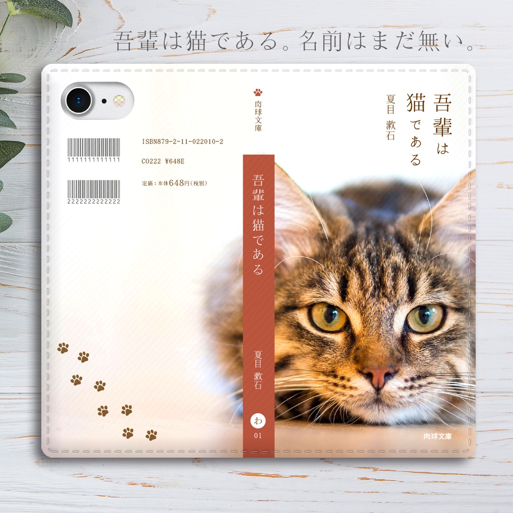小説みたいな手帳型スマホケース（長毛サバトラ） iphone13 iphone14 iphone15 全機種対応 猫