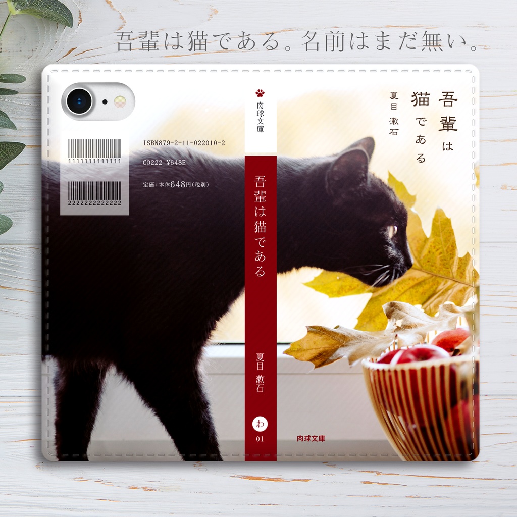 小説みたいな手帳型スマホケース 黒猫 Shibasakura Booth