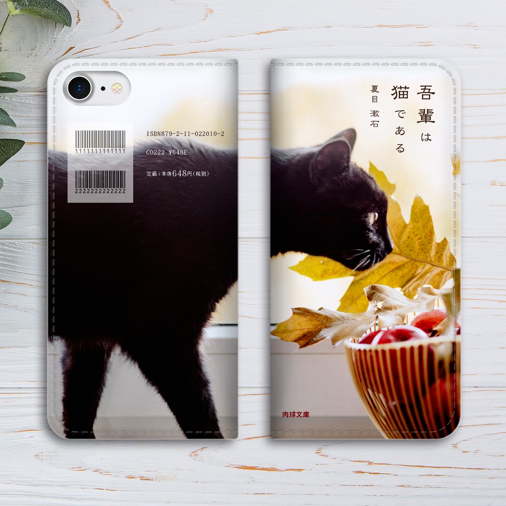 小説みたいな手帳型スマホケース(黒猫) iphone16e iphone14 iphone15 全機種対応 猫 スマホケース 黒猫