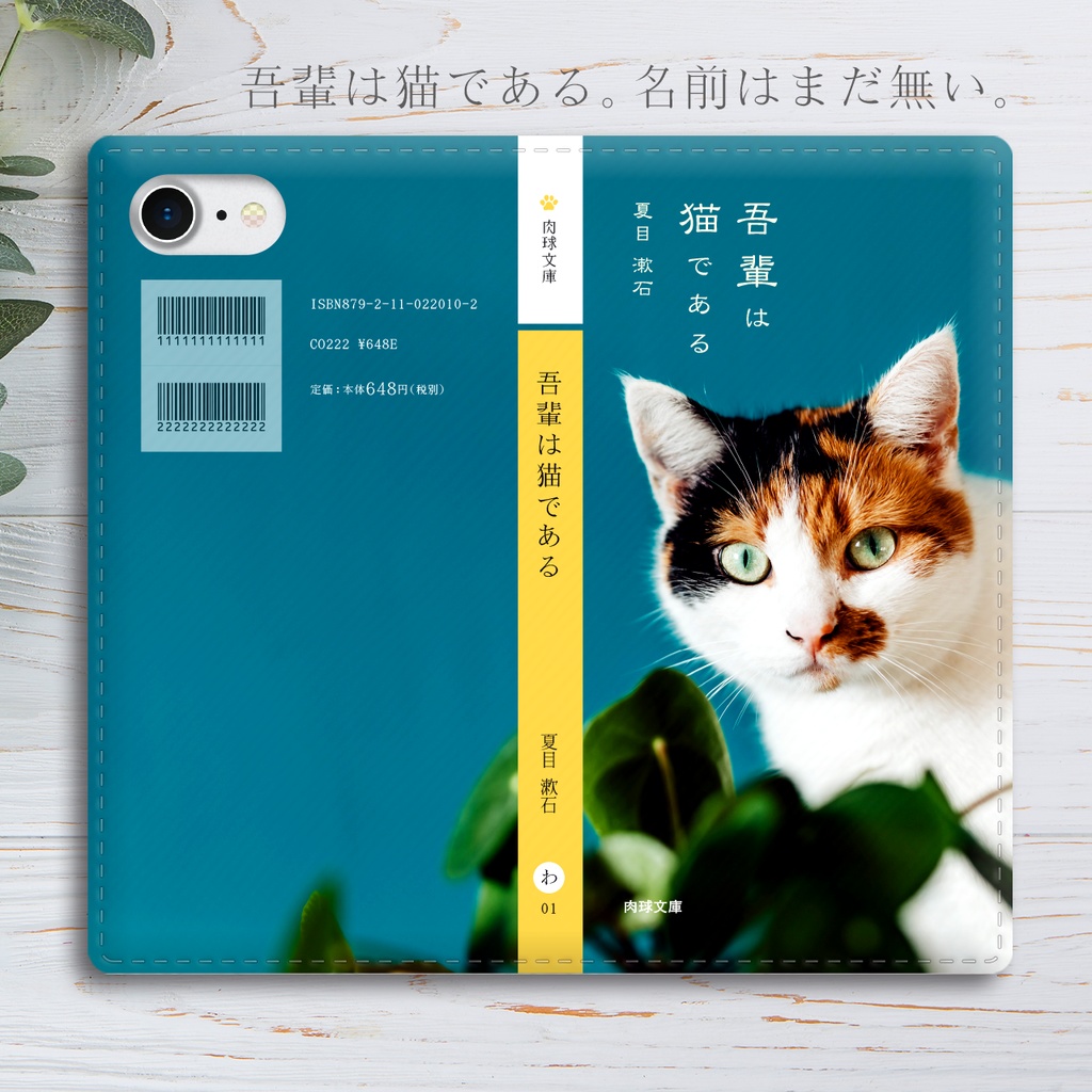 小説みたいな手帳型スマホケース（三毛猫） iphone13 iphone14