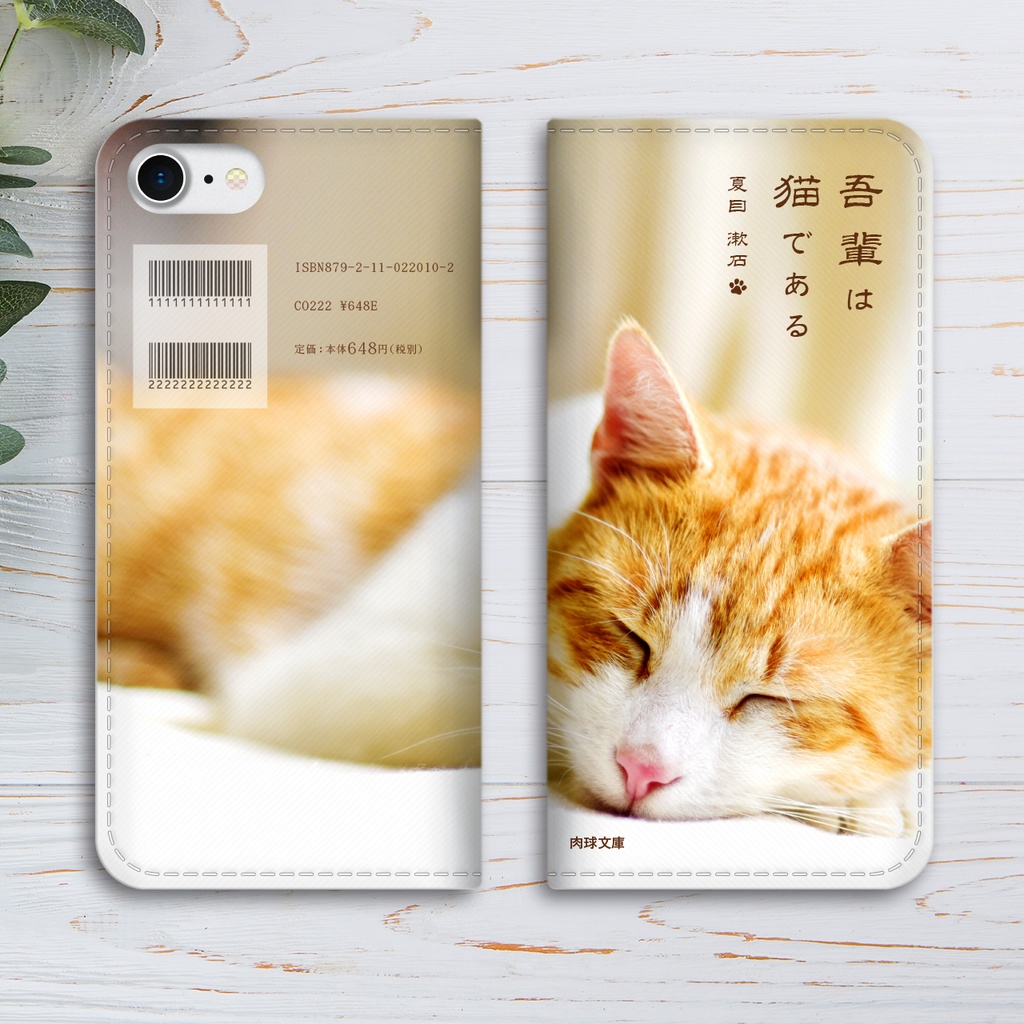 小説みたいな手帳型スマホケース(トラ猫) iphone16e iphone14 iphone15 全機種対応 猫