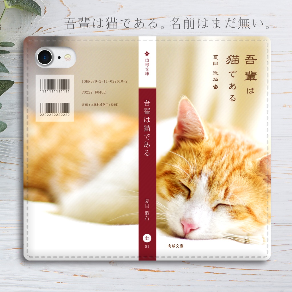小説みたいな手帳型スマホケース(トラ猫) iphone16e iphone14 iphone15 全機種対応 猫