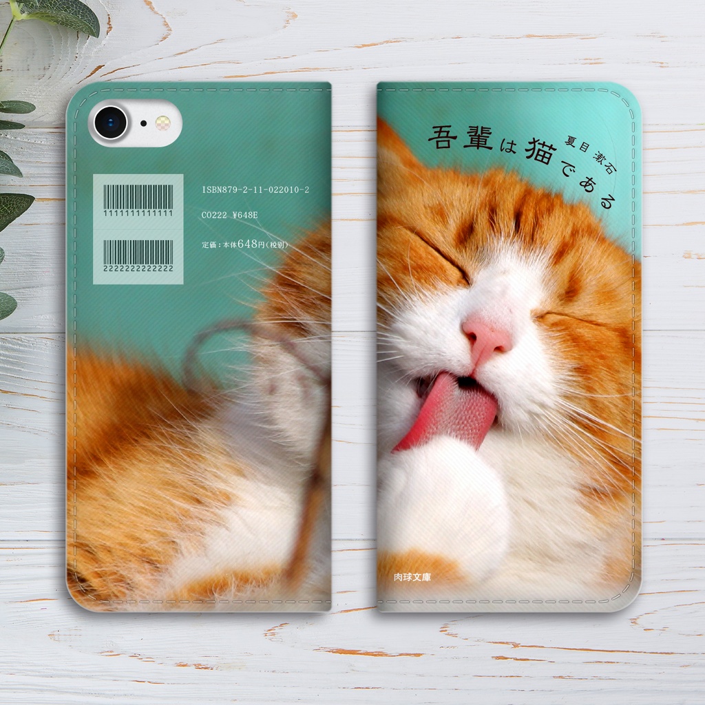 小説みたいな手帳型スマホケース(トラ猫) iphone16e iphone14 iphone15 全機種対応 猫
