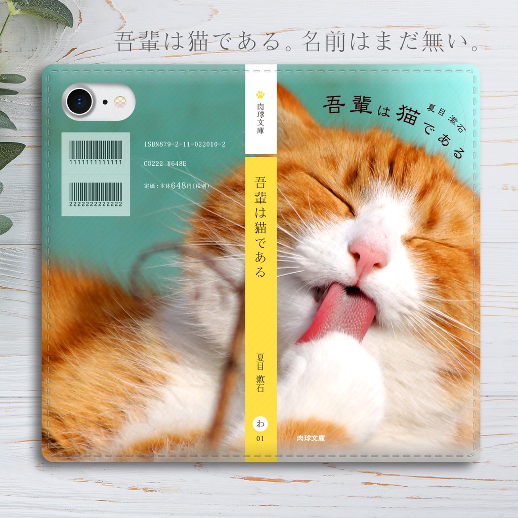 小説みたいな手帳型スマホケース（トラ猫） iphone13 iphone14 iphone15 全機種対応 猫