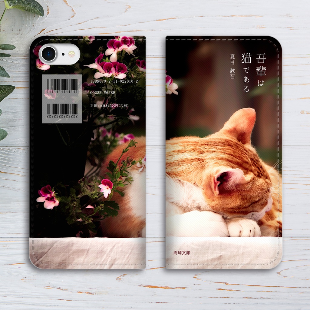 小説みたいな手帳型スマホケース(花とトラ猫) iphone16e iphone14 iphone15 全機種対応 猫