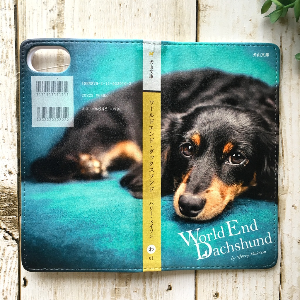 小説みたいな手帳型スマホケース(ダックスフンド) iphone16e iphone14 iphone15 全機種対応 犬