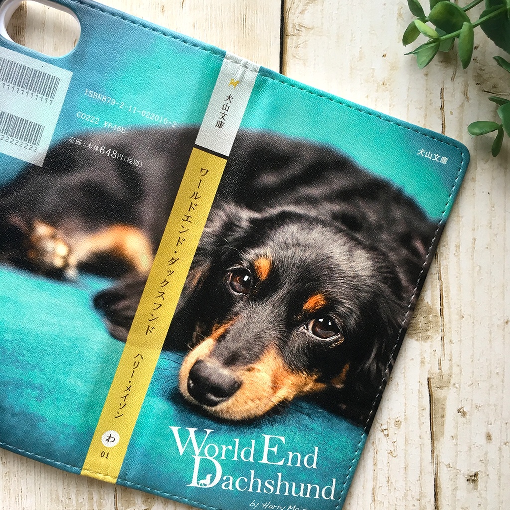 小説みたいな手帳型スマホケース(ダックスフンド) iphone16e iphone14 iphone15 全機種対応 犬