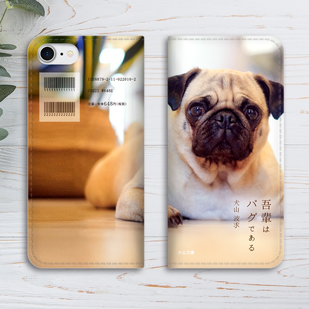 小説みたいな手帳型スマホケース(パグ) iphone16e iphone14 iphone15 全機種対応 犬