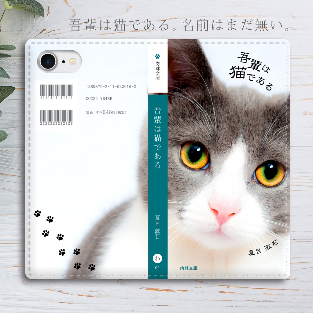 小説みたいな手帳型スマホケース（ハチワレ） iphone16e iphone14 iphone15 全機種対応 猫