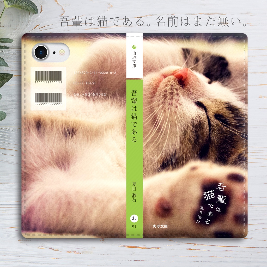 小説みたいな手帳型スマホケース(子猫) iphone16e iphone14 iphone15 全機種対応 猫