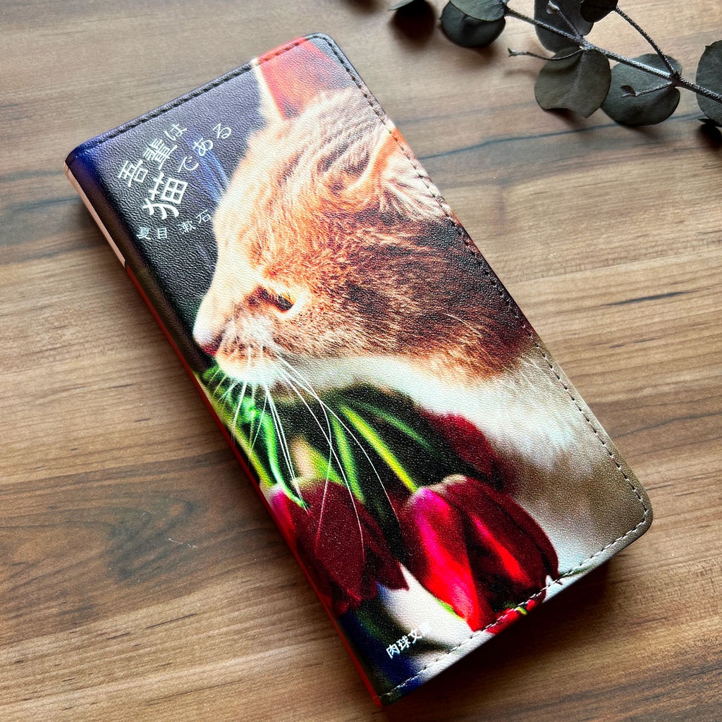 小説みたいな手帳型スマホケース(茶トラとチューリップ) iphone16e iphone14 iphone15 全機種対応 猫