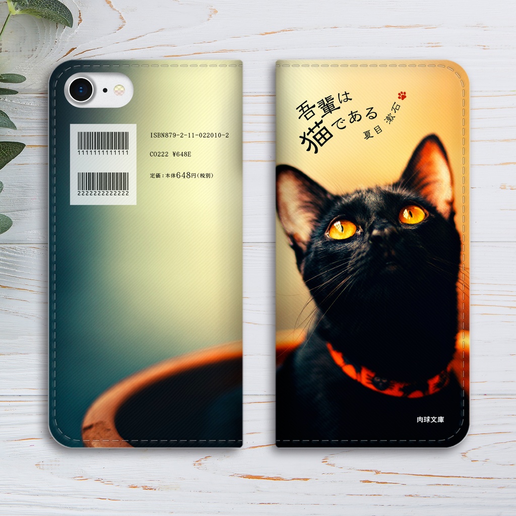 小説みたいな手帳型スマホケース(黒猫) iphone16e iphone14 iphone15 全機種対応 猫 スマホケース 黒猫