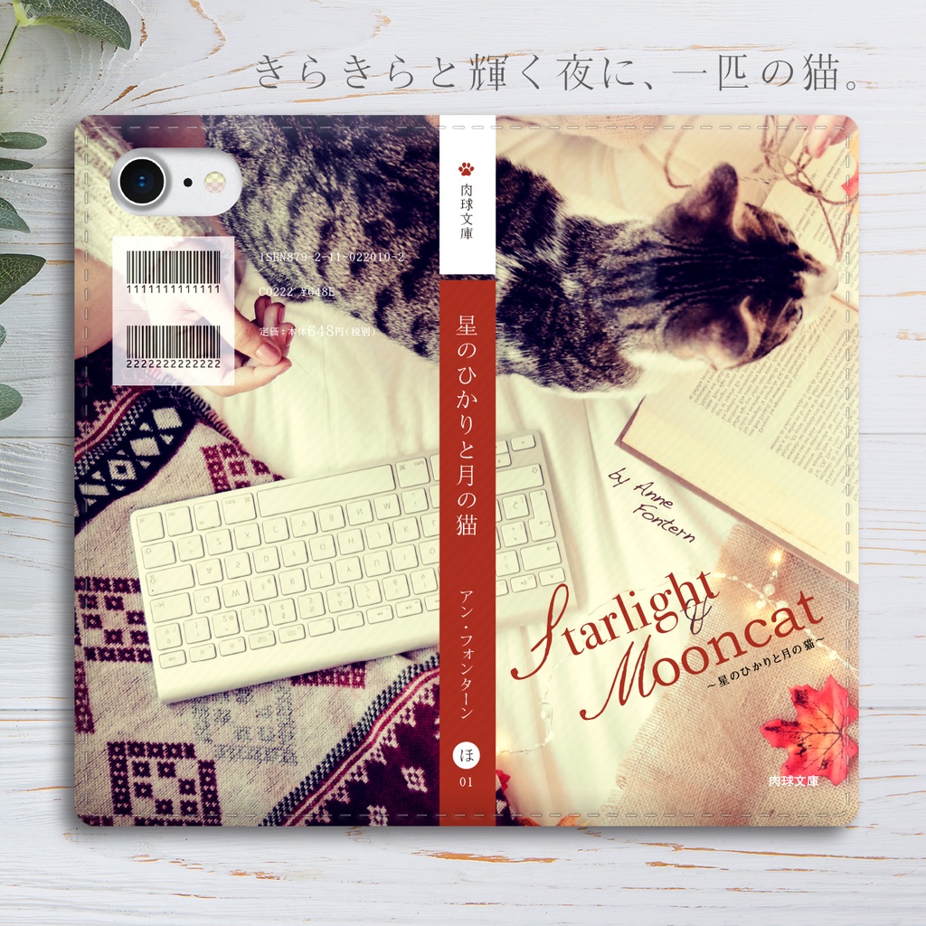 小説みたいな手帳型スマホケース（猫とキラキラ） iphone13 iphone14 iphone15 全機種対応 猫