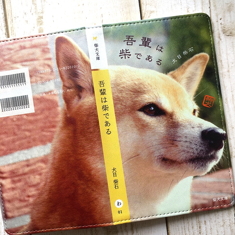 吾輩は柴である 小説みたいな手帳型スマホケース iphone16e iphone14 iphone15 全機種対応 犬 柴犬