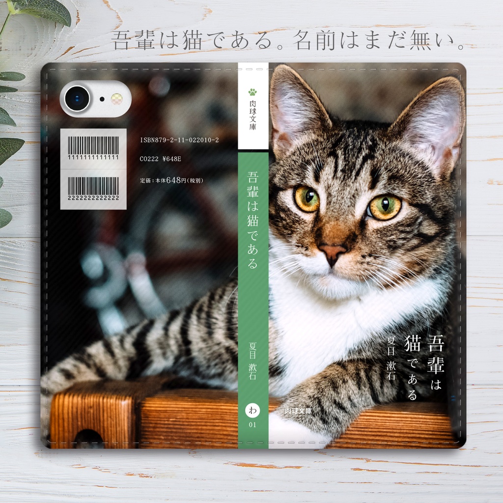 小説みたいな手帳型スマホケース（サバトラ） iphone16e iphone14 iphone15 全機種対応 猫
