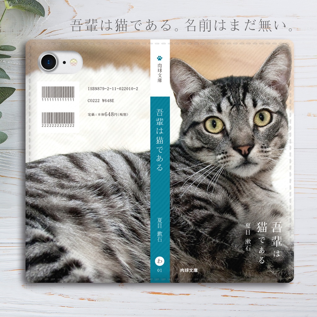 小説みたいな手帳型スマホケース(サバトラ) iphone16e iphone14 iphone15 全機種対応 猫