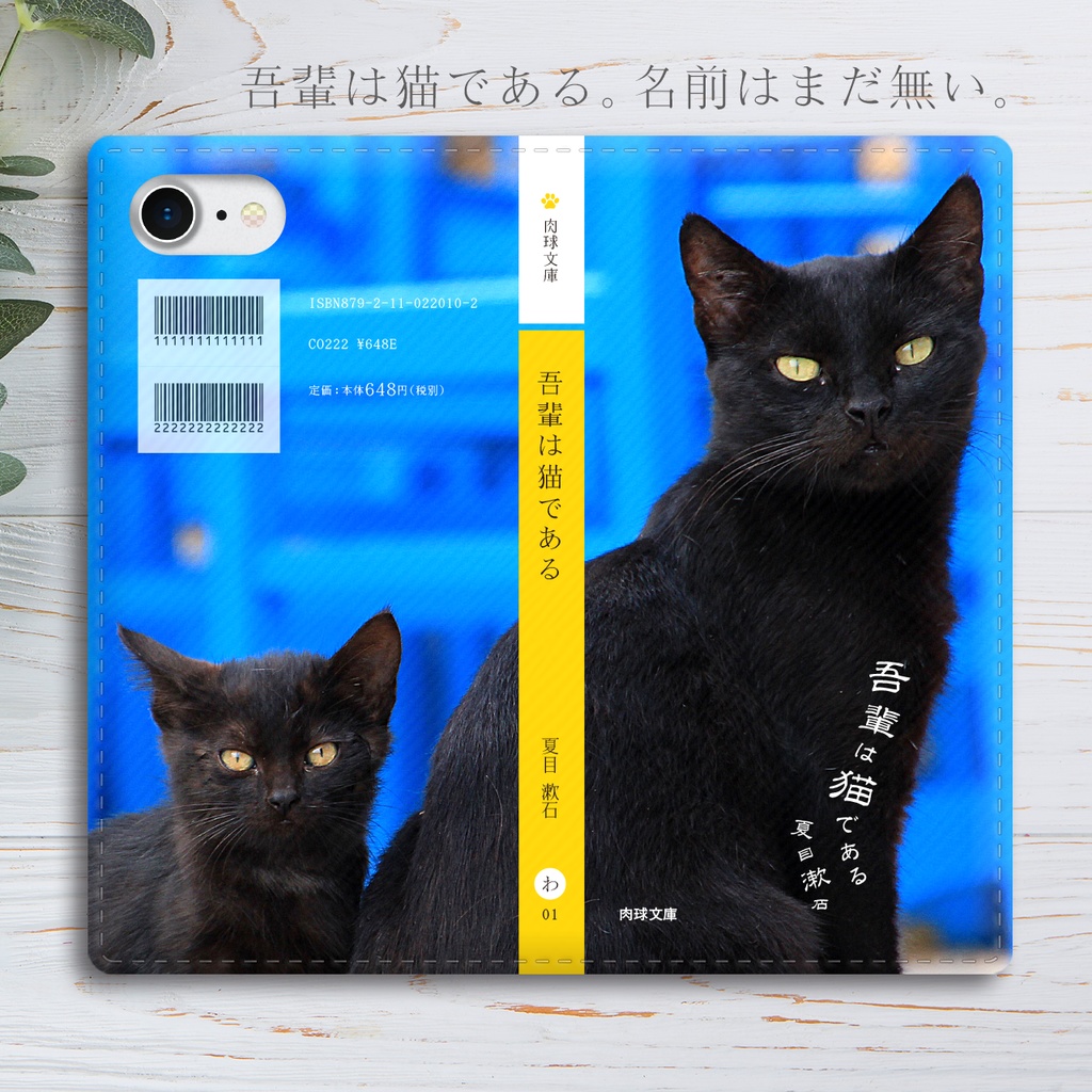 小説みたいな手帳型スマホケース（黒猫） iphone13 iphone14 iphone15 全機種対応 猫 スマホケース 黒猫