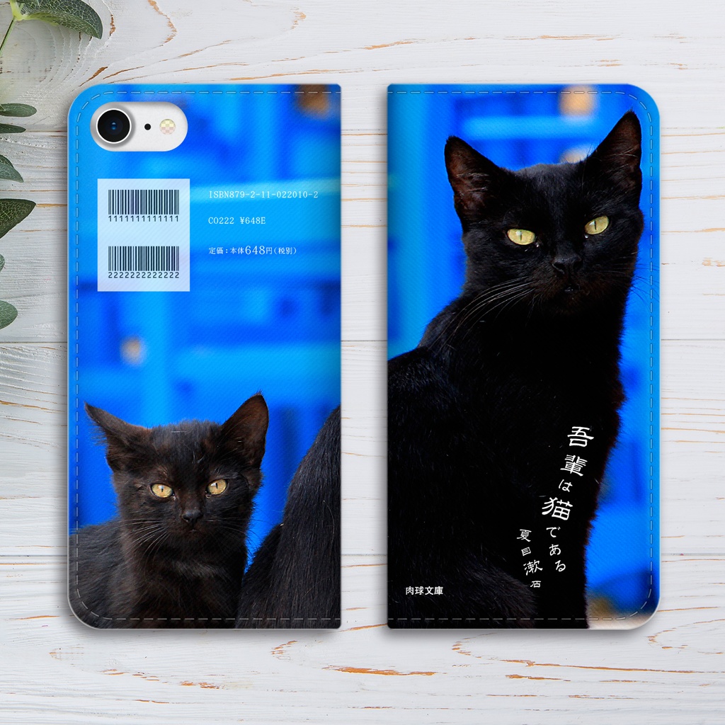 小説みたいな手帳型スマホケース(黒猫) iphone16e iphone14 iphone15 全機種対応 猫 スマホケース 黒猫