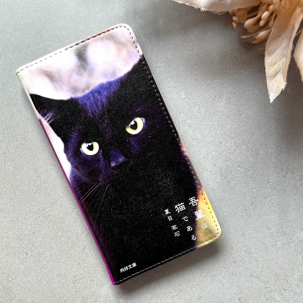 小説みたいな手帳型スマホケース(黒猫) iphone16e iphone14 iphone17 全機種対応 猫 スマホケース 黒猫