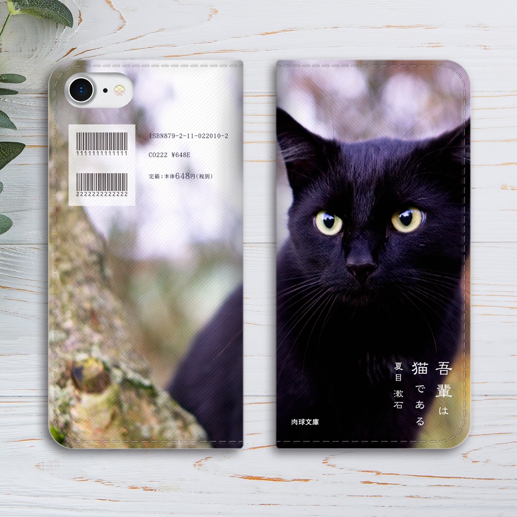小説みたいな手帳型スマホケース(黒猫) iphone16e iphone14 iphone15 全機種対応 猫 スマホケース 黒猫
