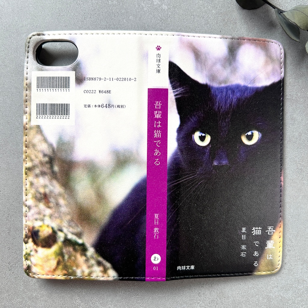 小説みたいな手帳型スマホケース(黒猫) iphone16e iphone14 iphone17 全機種対応 猫 スマホケース 黒猫