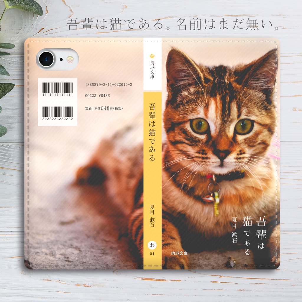 小説みたいな手帳型スマホケース(サバトラ子猫) iphone16e iphone14 iphone15 全機種対応 猫