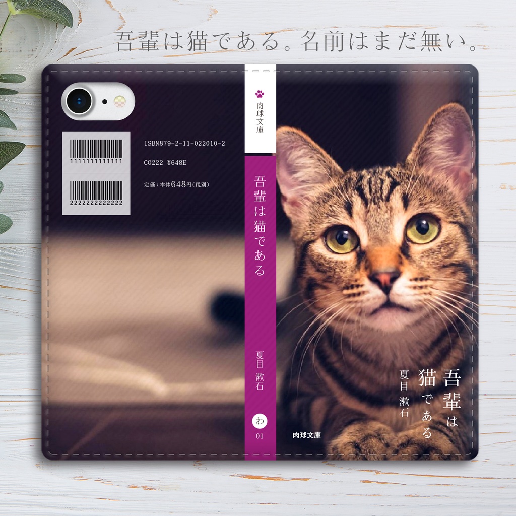 小説みたいな手帳型スマホケース（サバトラ） iphone13 iphone14 iphone15 全機種対応 猫