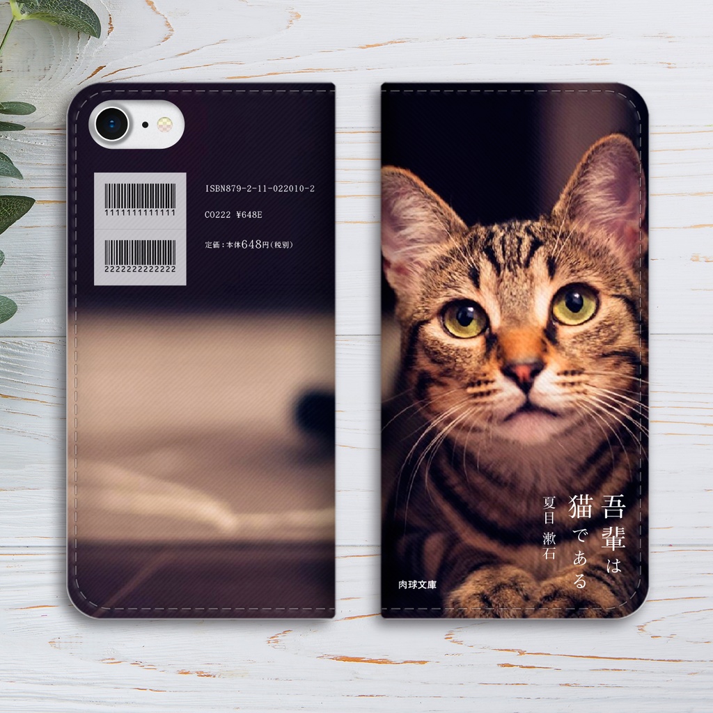 小説みたいな手帳型スマホケース(サバトラ) iphone16e iphone14 iphone15 全機種対応 猫