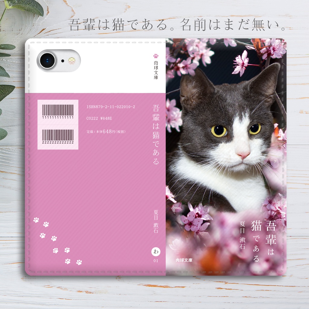 小説みたいな手帳型スマホケース(ハチワレと桜) iphone16e iphone14 iphone15 全機種対応 猫
