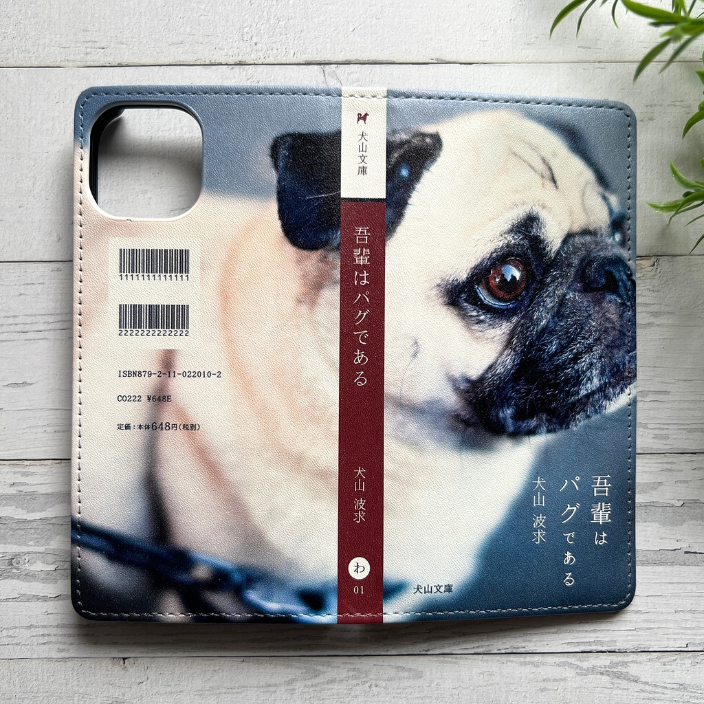 小説みたいな手帳型スマホケース(パグ) iphone16e iphone14 iphone15 全機種対応 犬