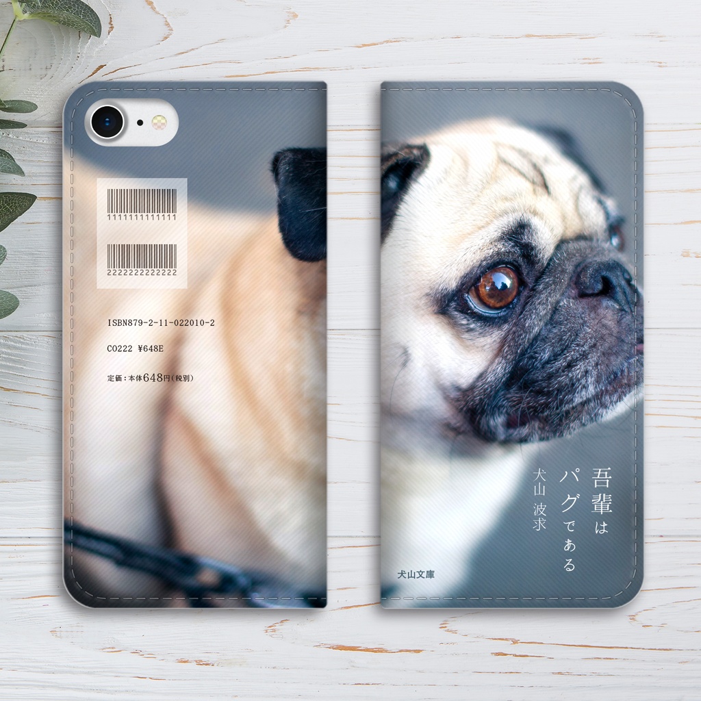 小説みたいな手帳型スマホケース(パグ) iphone16e iphone14 iphone15 全機種対応 犬