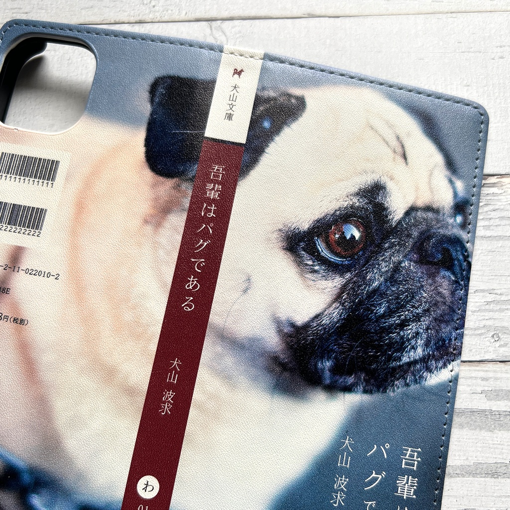 小説みたいな手帳型スマホケース(パグ) iphone16e iphone14 iphone15 全機種対応 犬