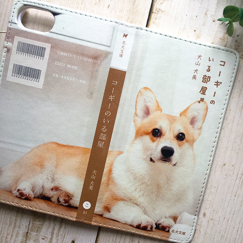 小説みたいな手帳型スマホケース(コーギー) iphone16e iphone14 iphone15 全機種対応 犬