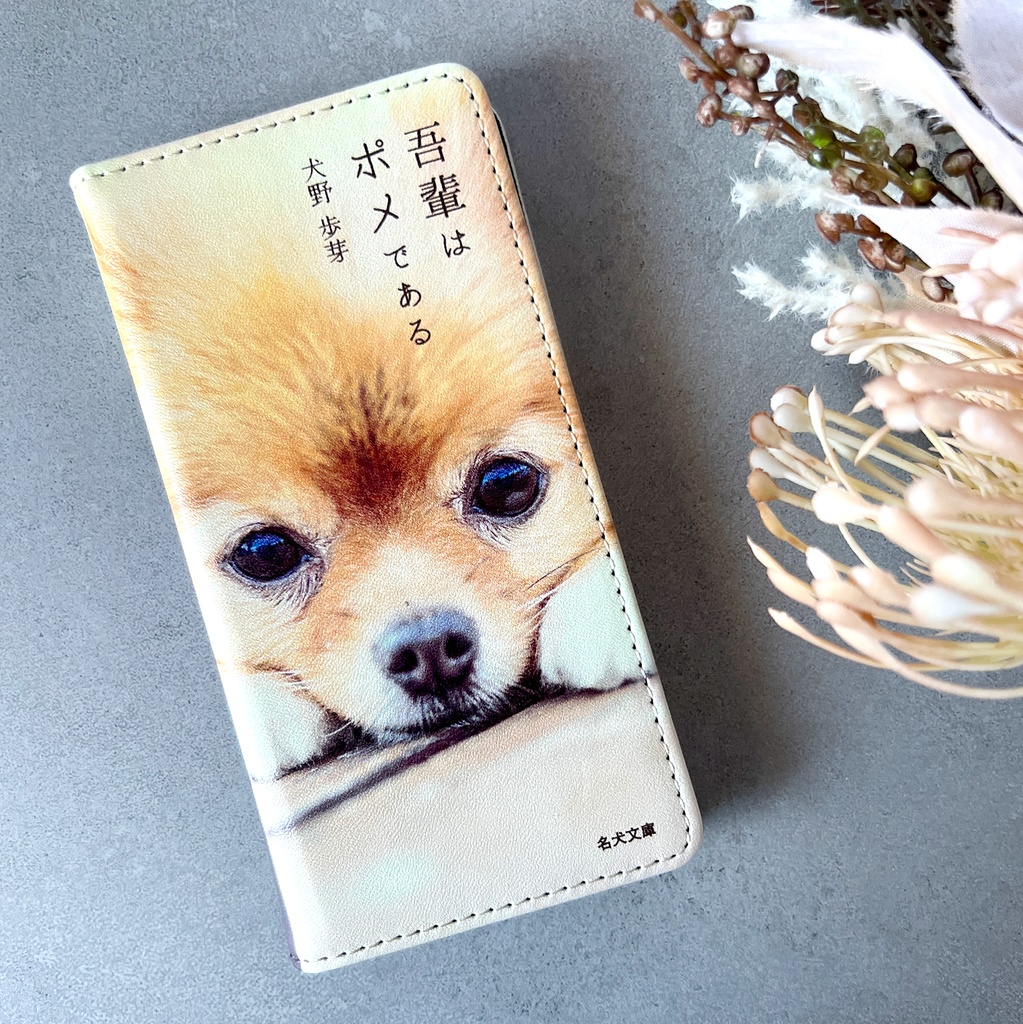 小説みたいな手帳型スマホケース(ポメラニアン) iphone16e iphone17e iphone15 全機種対応 犬