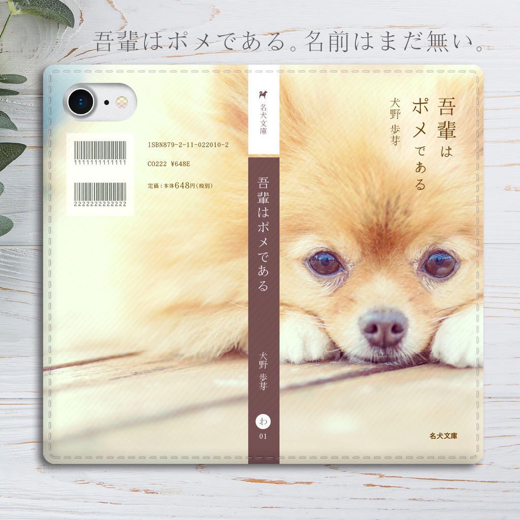 小説みたいな手帳型スマホケース（ポメラニアン） iphone13 iphone14 iphone15 全機種対応 犬