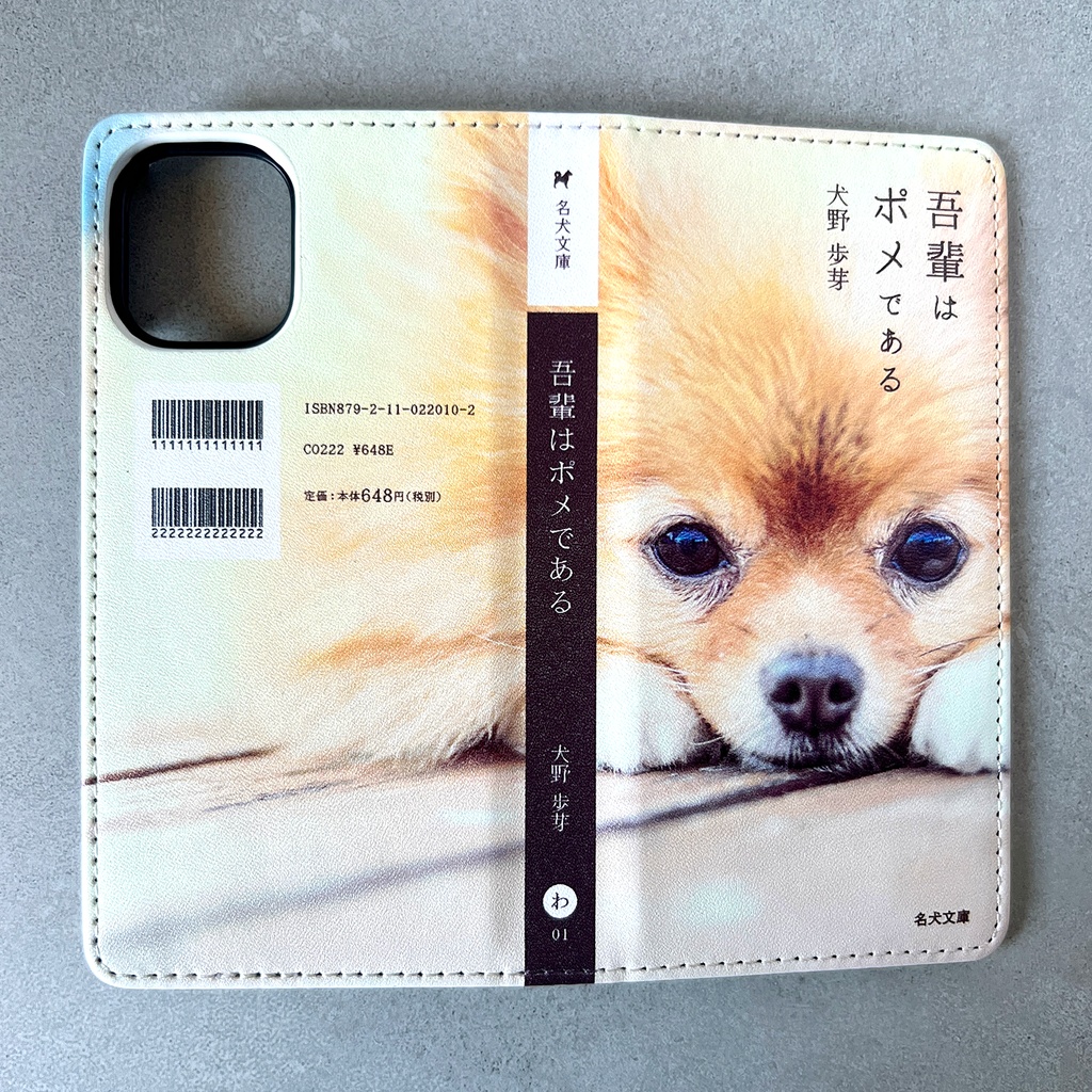 小説みたいな手帳型スマホケース(ポメラニアン) iphone16e iphone17e iphone15 全機種対応 犬