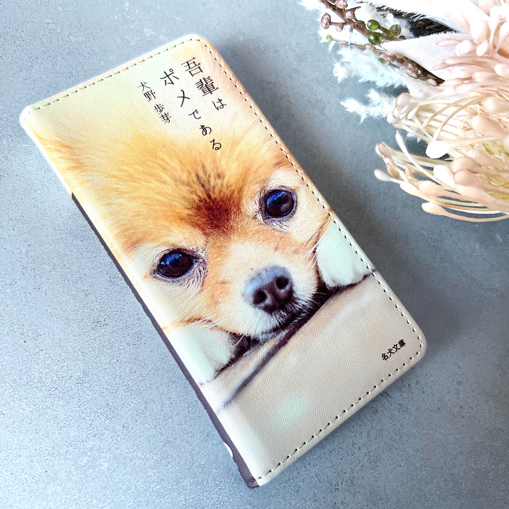 小説みたいな手帳型スマホケース(ポメラニアン) iphone16e iphone17e iphone15 全機種対応 犬