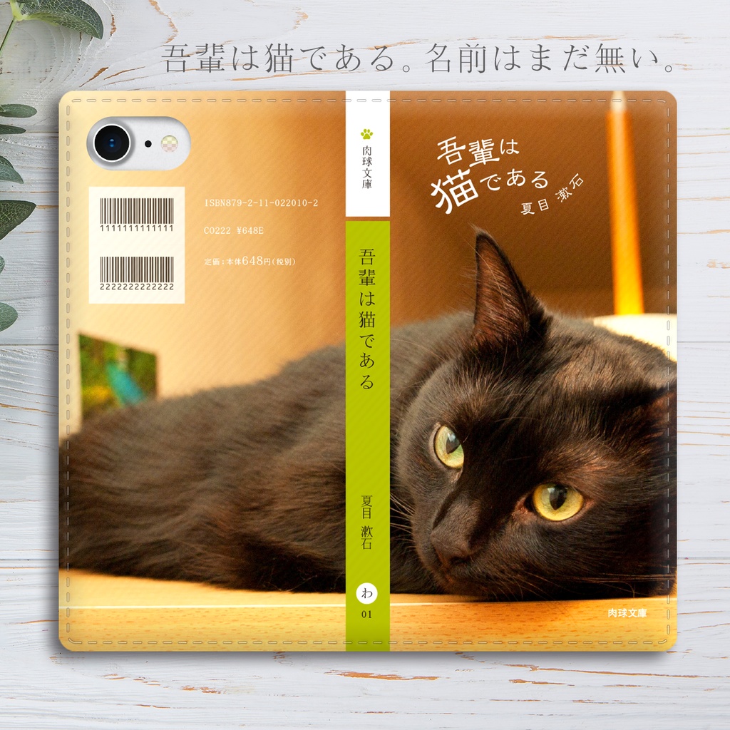小説みたいな手帳型スマホケース 寝そべり黒猫 Shibasakura Booth
