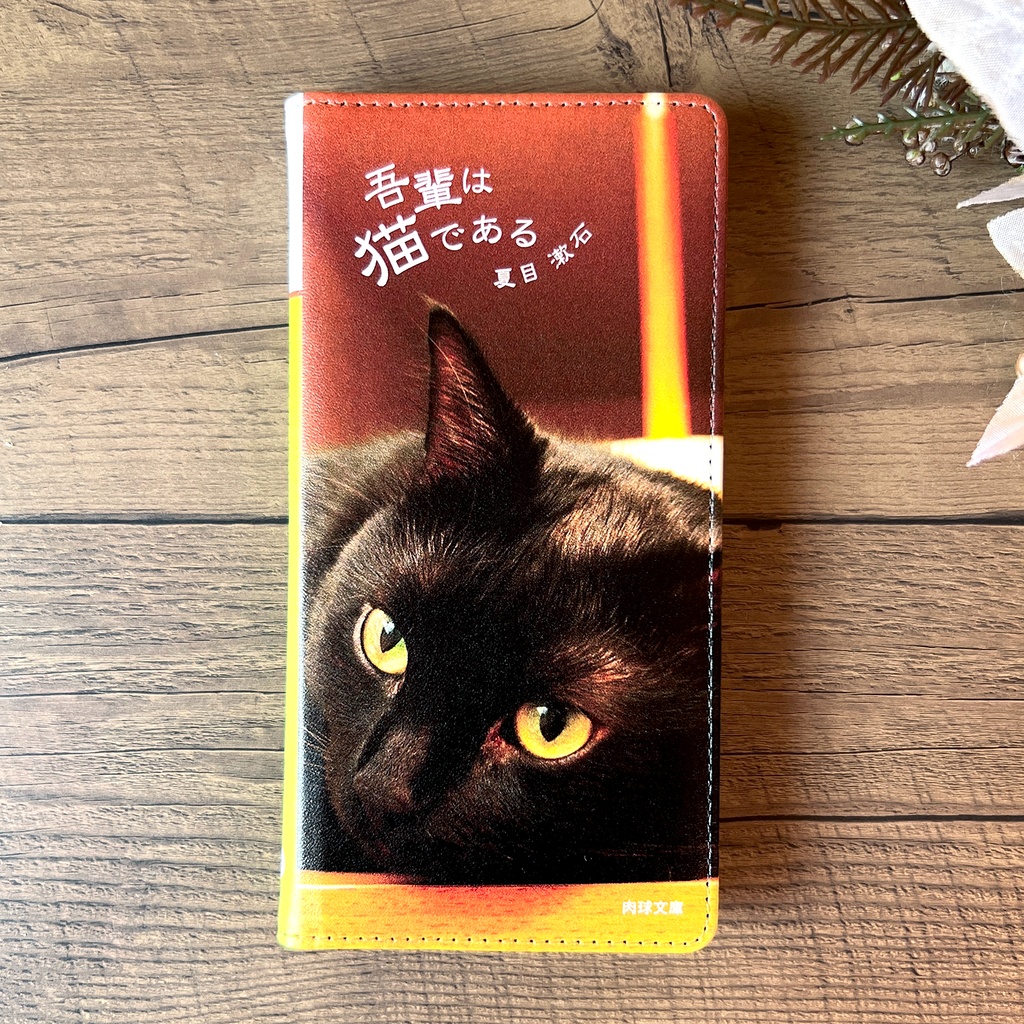 小説みたいな手帳型スマホケース(寝そべり黒猫) iphone16e iphone14 iphone17 全機種対応 猫 スマホケース 黒猫