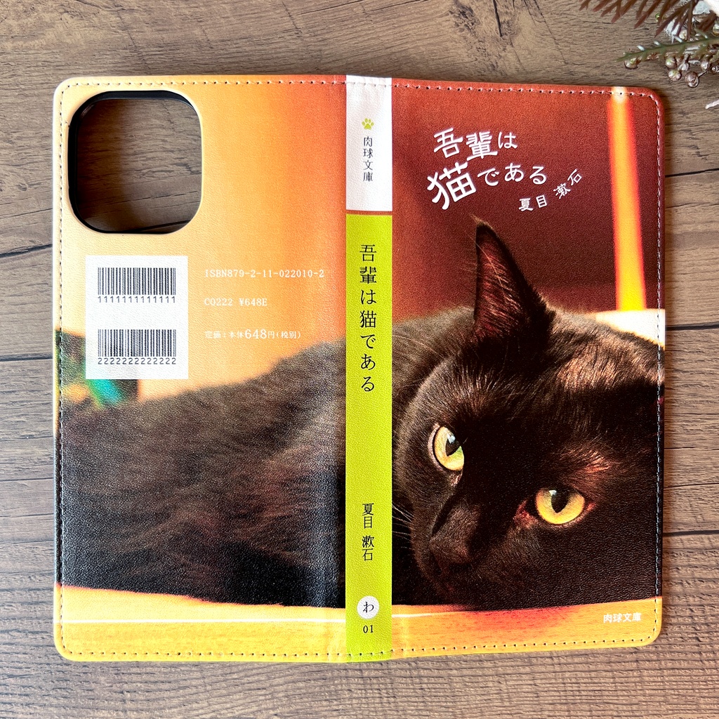 小説みたいな手帳型スマホケース(寝そべり黒猫) iphone16e iphone14 iphone17 全機種対応 猫 スマホケース 黒猫