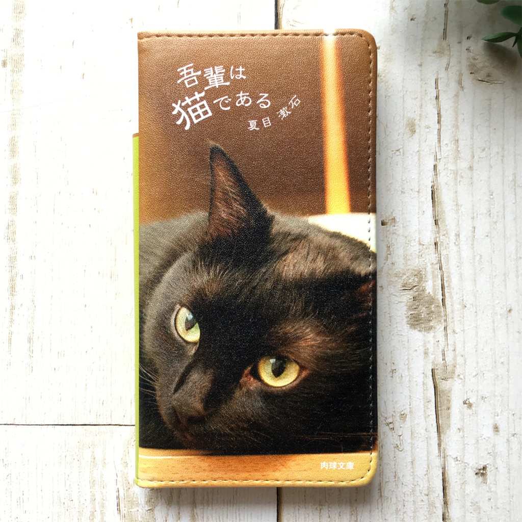 小説みたいな手帳型スマホケース(寝そべり黒猫) iphone16e iphone14 iphone15 全機種対応 猫 スマホケース 黒猫