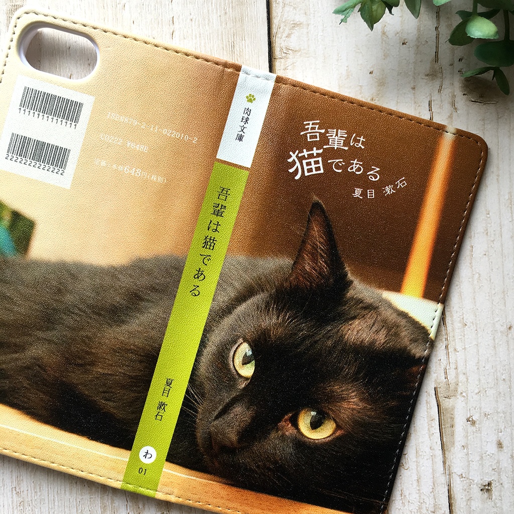 小説みたいな手帳型スマホケース(寝そべり黒猫) iphone16e iphone14 iphone15 全機種対応 猫 スマホケース 黒猫