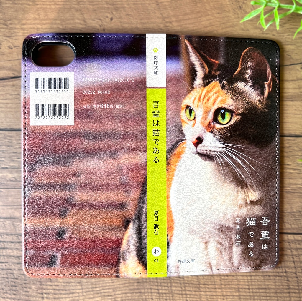 小説みたいな手帳型スマホケース(三毛猫) iphone16e iphone17 iphone15 全機種対応 猫