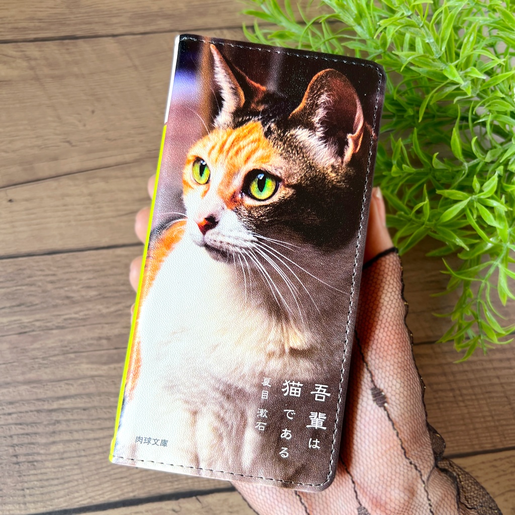 小説みたいな手帳型スマホケース(三毛猫) iphone16e iphone17 iphone15 全機種対応 猫